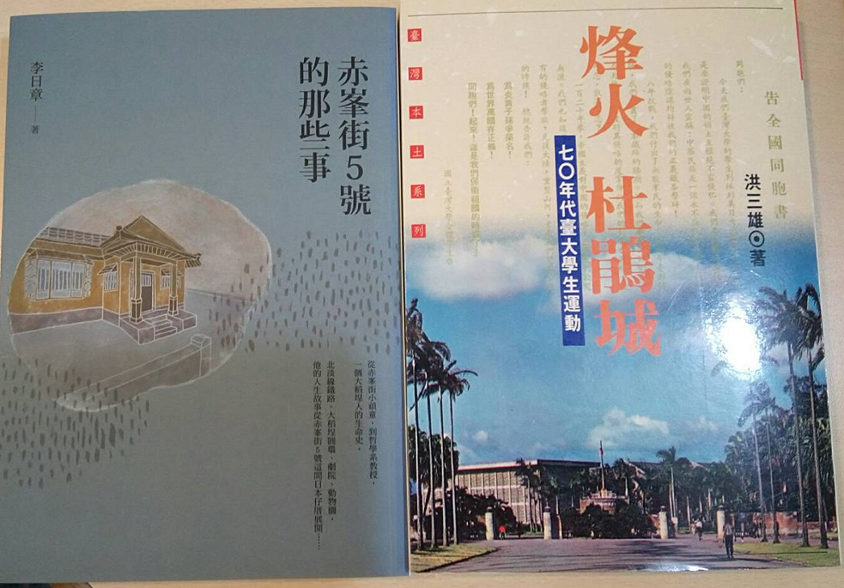 70年代台大校園發生許多學生運動，因此出版許多探討台大校園運動的相關書籍。 圖：晏山農／提供