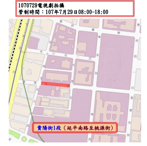 配合107年7月29日「電視劇拍攝」，將管制貴陽街1段於延平南路及桃源街間路段。 圖：公運處提供