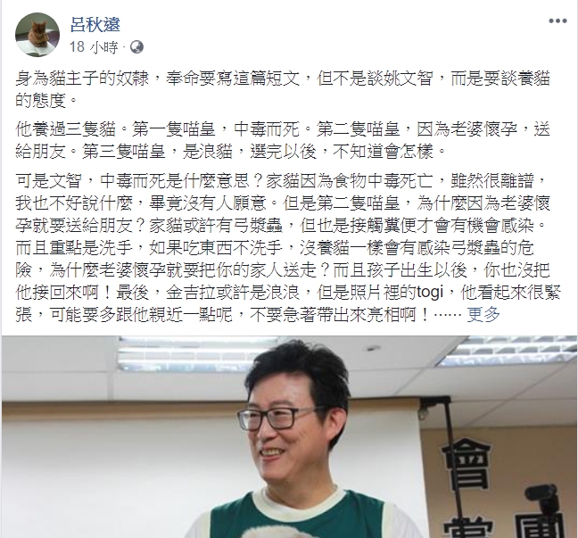 台北市長參選人姚文智日前秀出愛貓，並分享養貓經驗，卻引發貓奴的批評，律師呂秋遠也在臉書表示，一日貓奴是沒用的。 圖：翻攝呂秋遠臉書