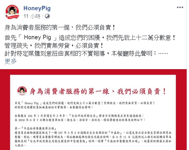 針對農藥超標、食材過期一事，Honey Pig燒肉店在今(26)日凌晨發出聲明。 圖：翻攝Honey Pig臉書