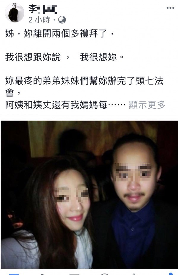劉女表弟今(26)日於臉書表示，對表姊的思念，並承諾會好好照顧家人。 圖：翻攝臉書