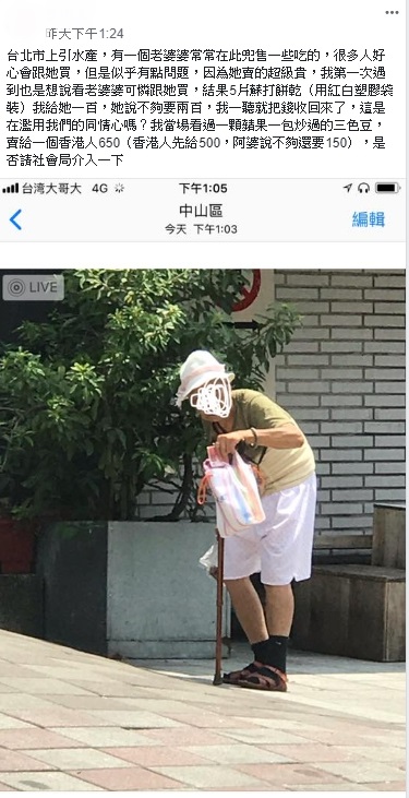 網友在臉書上發文，婆婆5片餅乾賣200元，是在濫用別人的同情心。 圖：翻攝自爆料公社