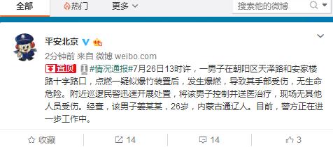 經查，該男子姜某某，26歲，內蒙古通遼人。目前，警方正在進一步調查中。 圖：翻攝自網路
