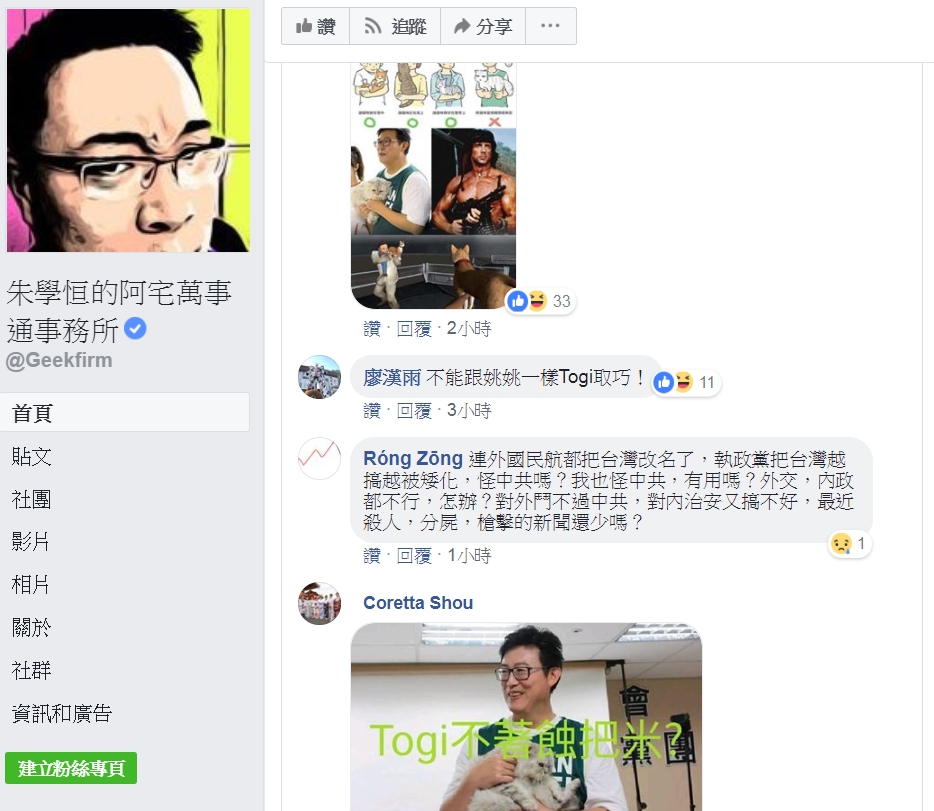 網友將姚文智愛貓的名字加入成語當中，反諷姚文智帶Togi亮相反而惹怒貓迷，也有網友認為姚文智抱貓的動作像是在拿機關槍。 圖：翻攝朱學恒臉書