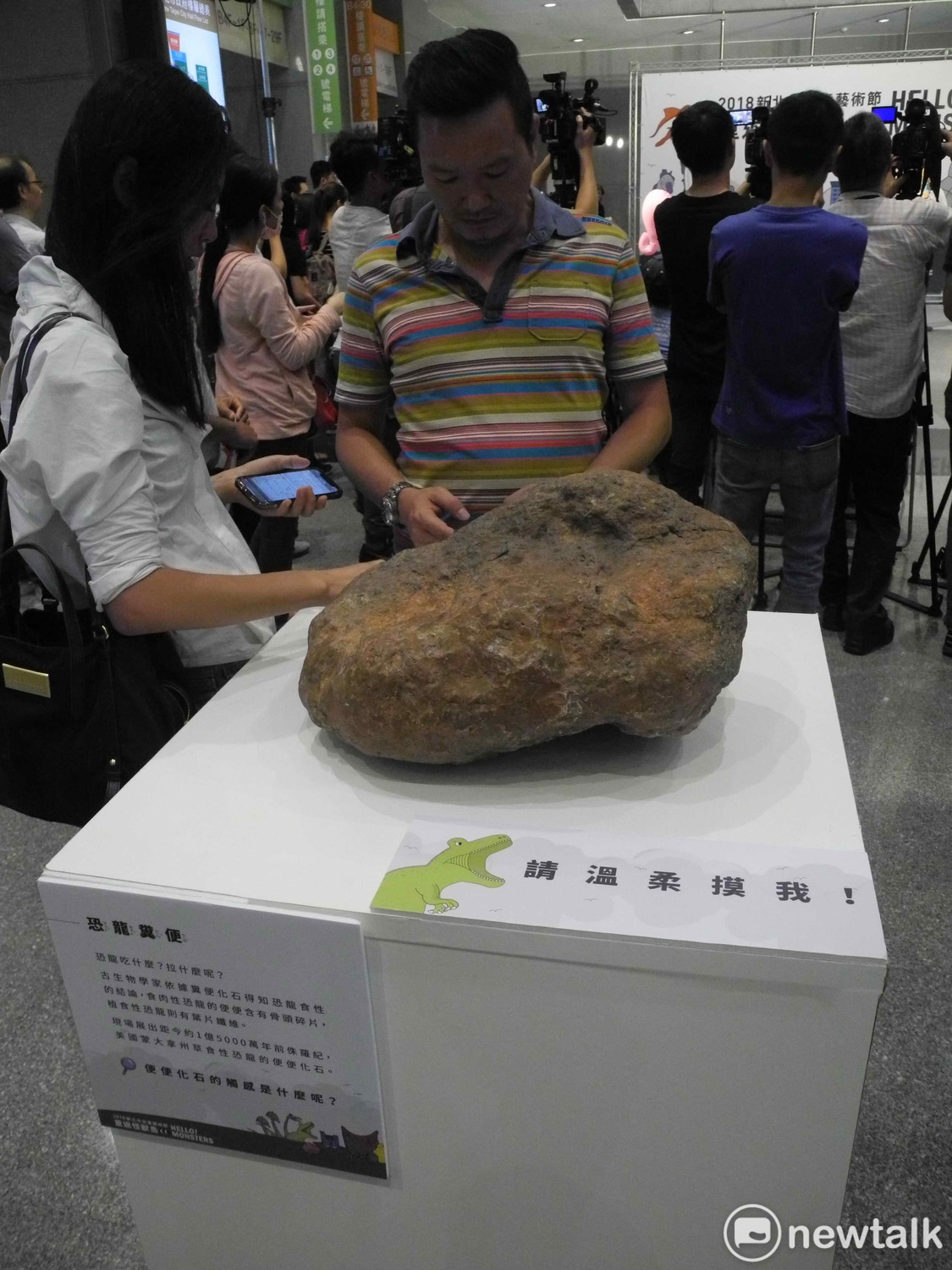 「2018新北市兒童藝術節」還展出恐龍糞便化石。                                                                   
 圖：王峻昌/攝