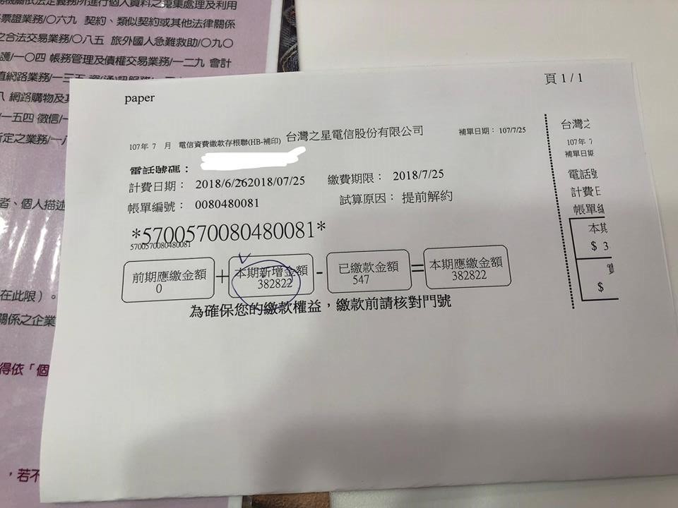 一名女網友為了去度假，申請1日388網路吃到飽方案，但在旅遊結束後，卻收到一張38萬的帳單。 圖：翻攝爆廢公社