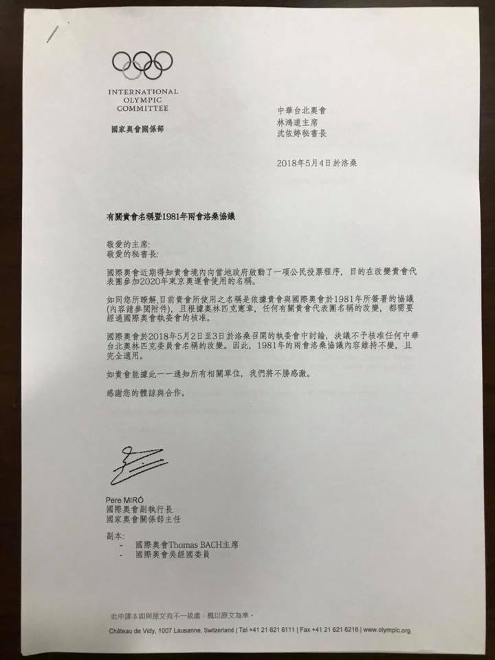 國民黨籍台北市議員參選人游淑惠在臉書貼出一張國際奧會公文，表示國際奧會兩個月前就有在關注台灣正名公投。 圖：翻攝游淑慧臉書