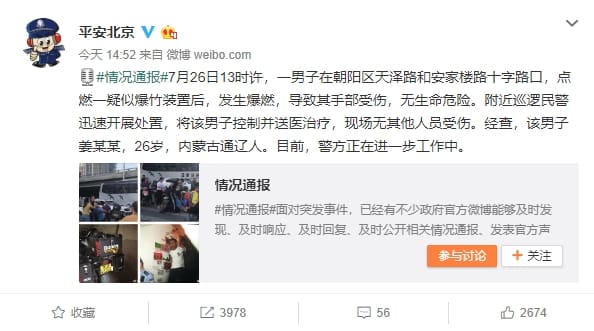北京公安官方微博稍早公布最新消息。 圖：翻攝平安北京微博