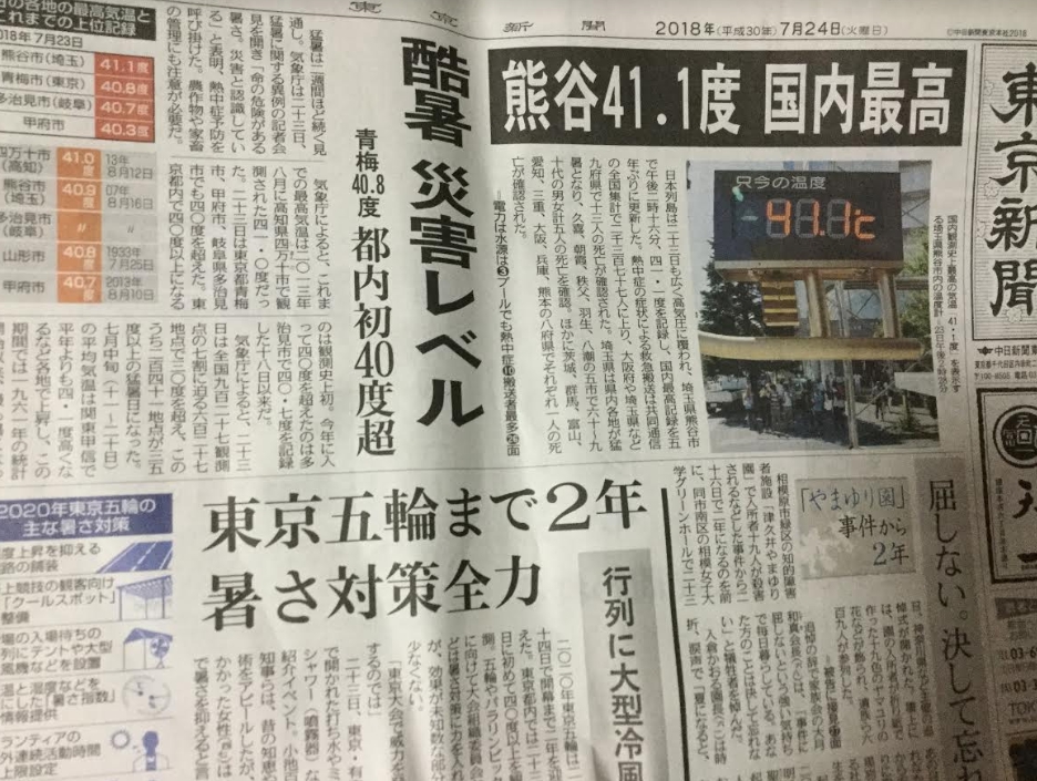 東京也首次觀測到史上最高的40，6度，已經是災害狀態，讓人擔心奧運是否能在災害狀態下舉行。 圖：翻攝東京新聞