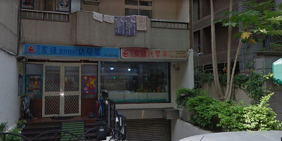 社會局於今(27)日宣布，關於托嬰中心品質，師生比不符、收托年齡不符和超收兒童較多。示意圖。 圖：翻攝Google地圖