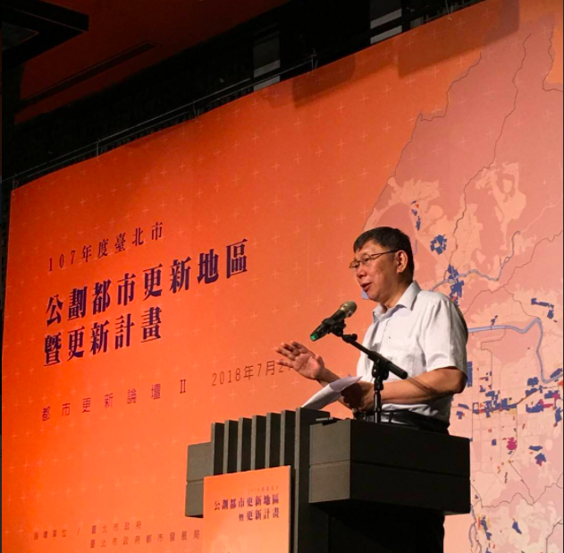 柯文哲表示，今（27）日論壇說明未來6年內的都市更新公劃範圍，並提出「創新容積獎勵機制」及近年都市發展需要的公益性服務設施。 圖：北市都發局／提供