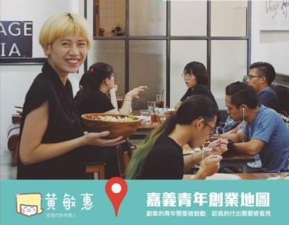嘉義市長參選人黃敏惠推出「嘉義青年創業地圖」，分享嘉義年輕人的創意。 圖：取自黃敏惠Line群組
