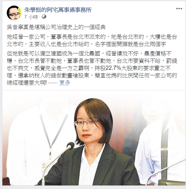 對於吳音寧一事，朱學恆今(27)日於臉書諷，堪稱公司治理史上的一個經典。 圖：翻攝朱學恆臉書