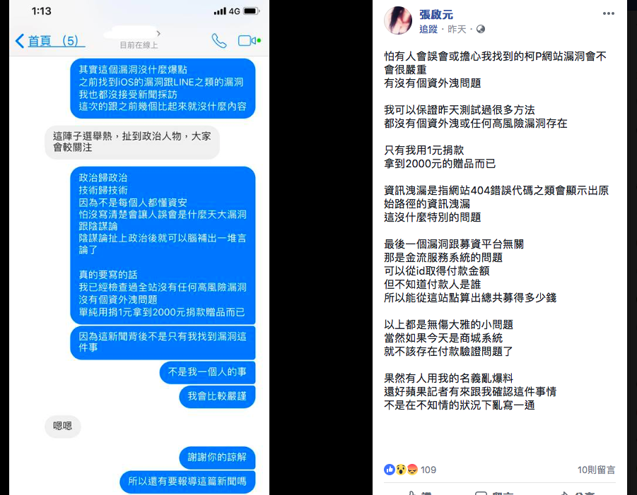 「台灣駭客天才」張啟元昨（26）日在臉書表示，柯文哲競選募款網站有漏洞，他只用1元即獲得2000元贈品。 圖：翻攝自張啟元臉書