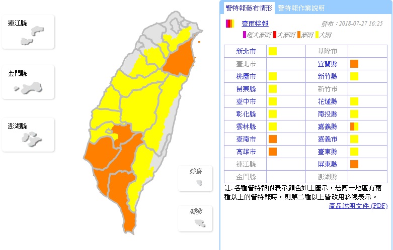 中央氣象局在今(27)日稍早16:25針對全台16個縣市發布豪大雨特報，並擴大豪雨警示範圍。 圖：中央氣象局提供