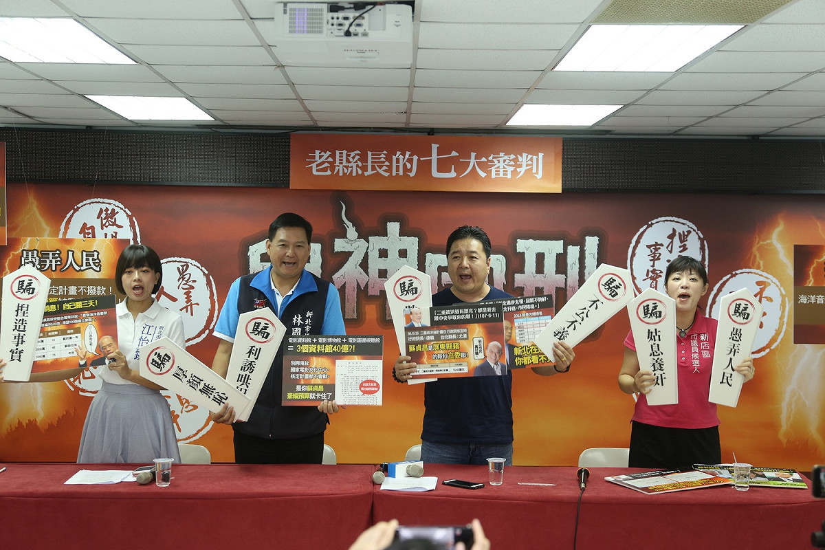 國民黨新北市議員林金結、林國春和新提名議員參選人唐慧琳、江怡臻召開記者會，羅列民進黨新北市長參選人蘇貞昌犯下「傲慢、愚民、無恥、姑息、捏造、不義、利誘」7大罪狀。  圖:國民黨新北市黨部/提供