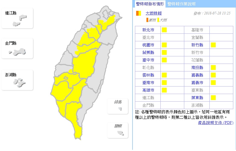 中央氣象局在今(28)日稍早13:35針對全台12個縣市發布大雨特報。 圖：中央氣象局提供