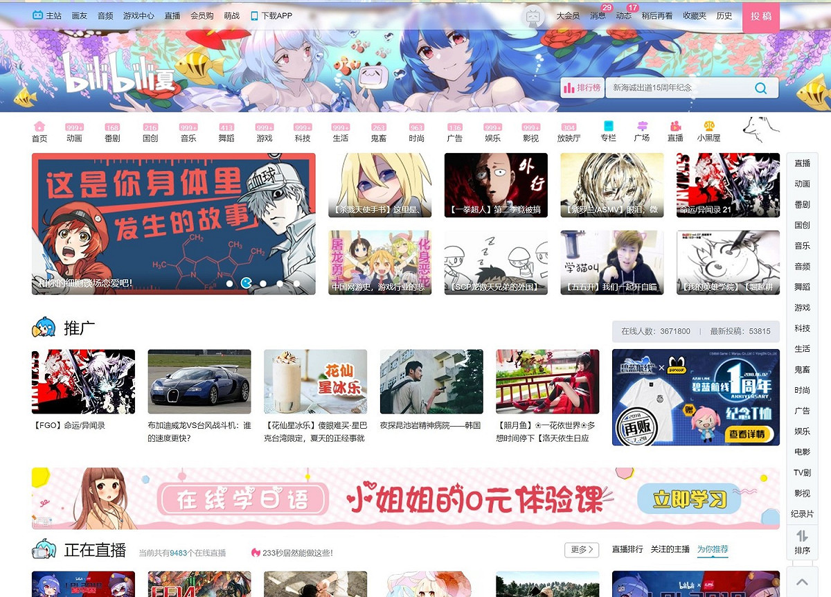 昨(27)日，知名影音網站嗶哩嗶哩（B站）和秒拍等近日都發出公告表示將加大平台內容審核。 圖：翻攝自bilibili首頁