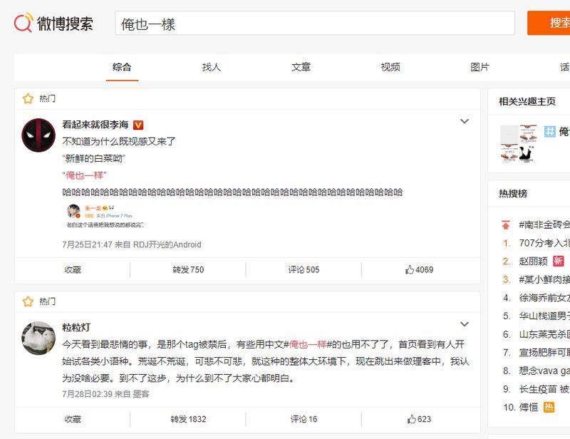 #MeToo運動據指成為大陸微博禁詞後，網民想出用中文「俺也一樣」來代替，沒想到也用不了。 圖：取自微博網頁s.weibo.com