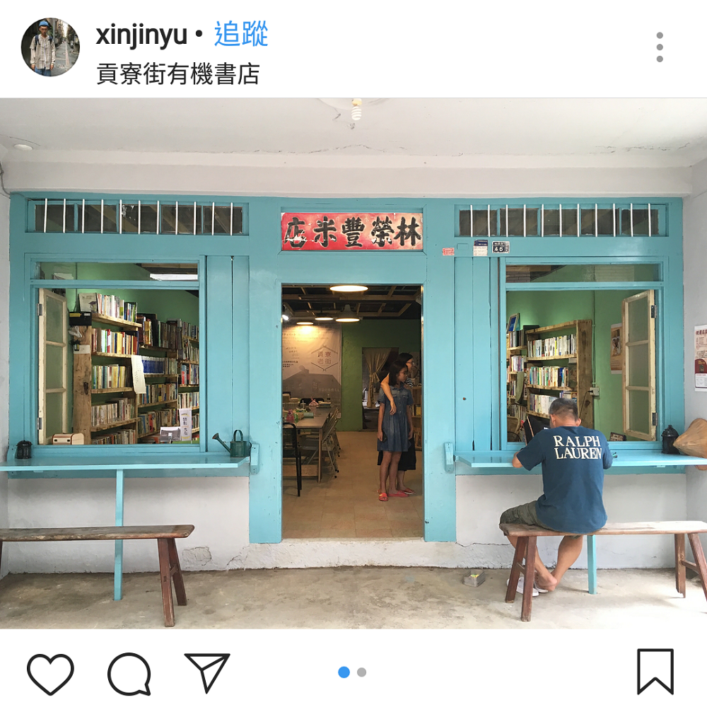 今年6月底才開幕不久的的特色小店「貢寮街有機書店」，其中與一般書店不同凡響的是「只換書不賣書」的特點，加上書店具有海藍色的外觀，相當有特色！ 圖：翻攝自instrgram／xinjinyu 開放權限