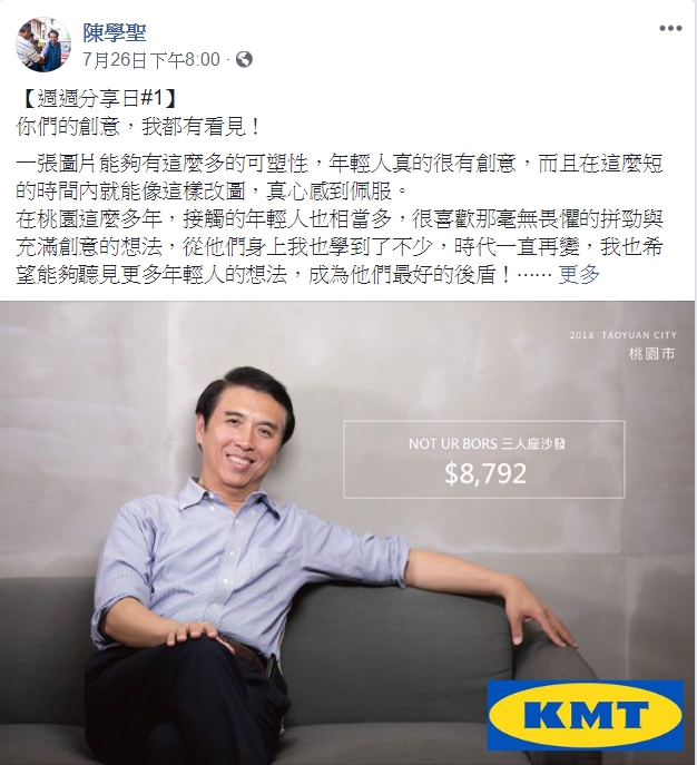 陳學聖近日在臉書大方分享，自己被網友惡搞的圖片，並稱讚年輕人有創意。 圖：翻攝陳學聖臉書
