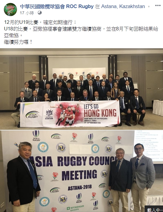 今日證實U19不受干擾如期舉行。 圖：翻攝自中華民國橄欖球協會臉書