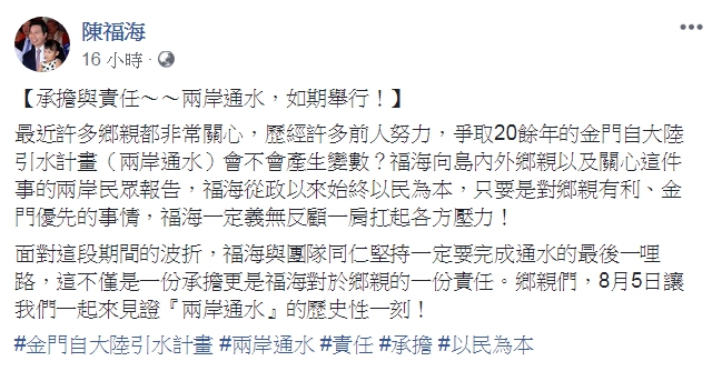 陳福海昨日晚間在自己的臉書上發文，再次表達對此事的看法。 圖：翻攝陳福海臉書