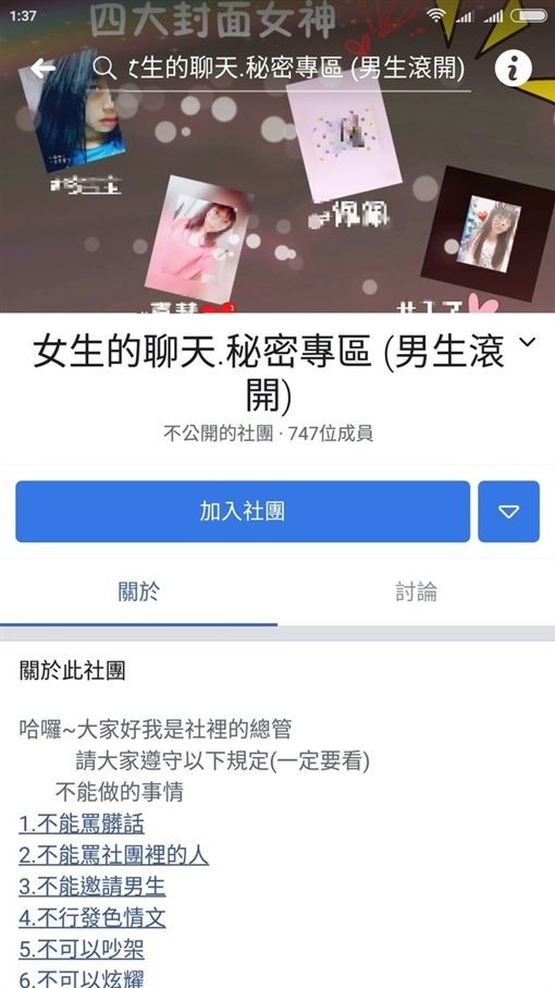 謝男創立的臉書社團，目前已遭檢舉下架。 圖：刑事局提供