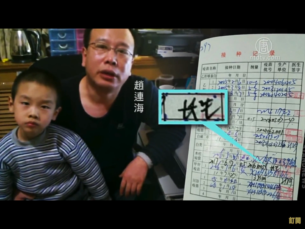 曾因毒奶粉維權而遭當局以「尋釁滋事罪」判刑兩年半的趙連海，7月29日在網上公佈統一規範的《疫苗受害家庭現狀統計表（治療及深入檢查聯絡使用）》，計劃提交給衛生部，為受假疫苗之害嚴重的孩子爭取救治。根據網路消息，趙連海的兒子和女兒，也都是假疫苗的受害者。 圖：翻攝自Youtube