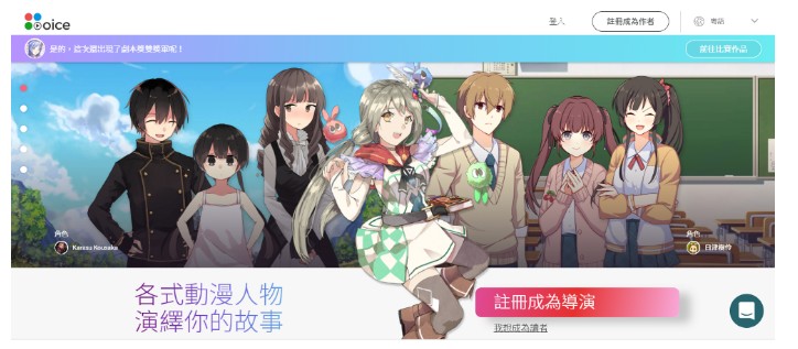 來自香港的「oice 」自 2015 年投入創立視覺小說平台，希望改善此困境，開闢一個「故事有價」的天地。 圖：創夢實驗室/提供