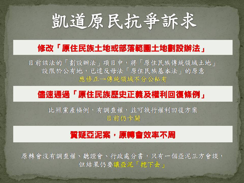 新頭殼為您整理資料，讓您能夠快速了解原住民們的訴求！ 圖：新頭殼製作