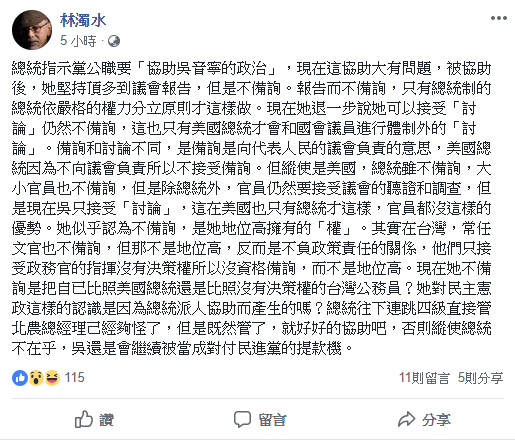 對於吳音寧堅持只報告不備詢一事。民進黨大老林濁水今(1)日在臉書發表看法。 圖：翻攝自林濁水臉書