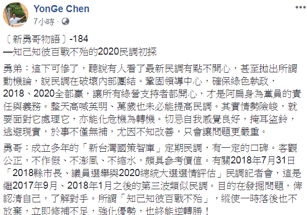 陳水扁回應新台灣國策民調：「發掘問題，認清自己」 圖：翻攝自陳水扁臉書