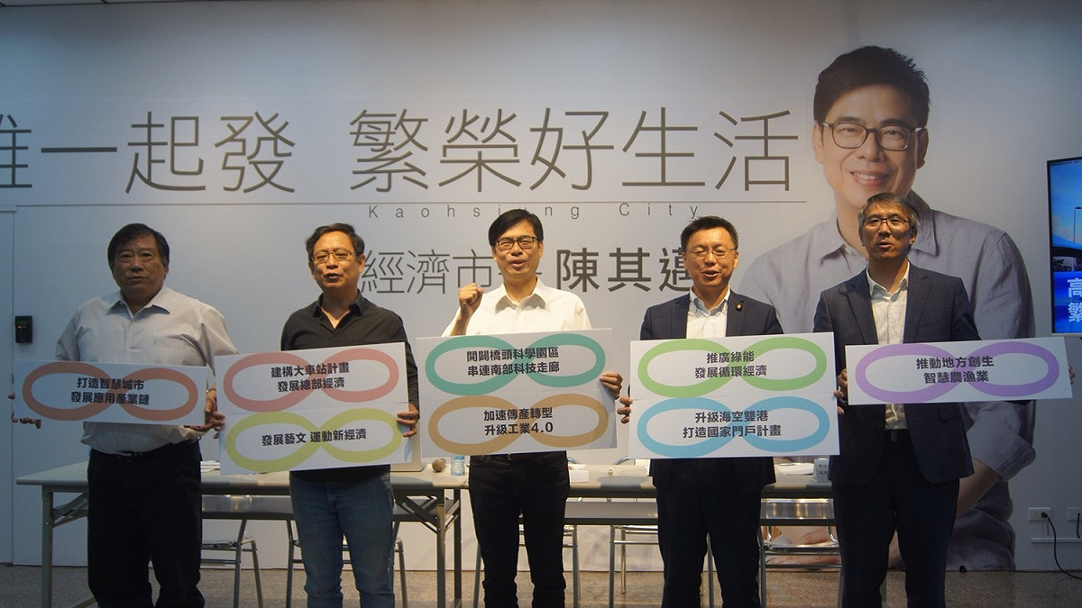 高雄市長參選人陳其邁今(1)日偕同立法委員趙天麟、趙建銘建築師、吳文彥教授、野村總研陳志仁副總，召開「高雄一起發 繁榮好生活－高雄經濟政策」記者會。 圖/陳其邁選辦