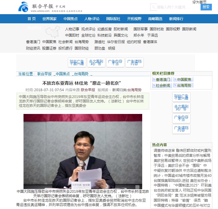 聯合早報報導東亞青運議題。 台中市政府/提供
