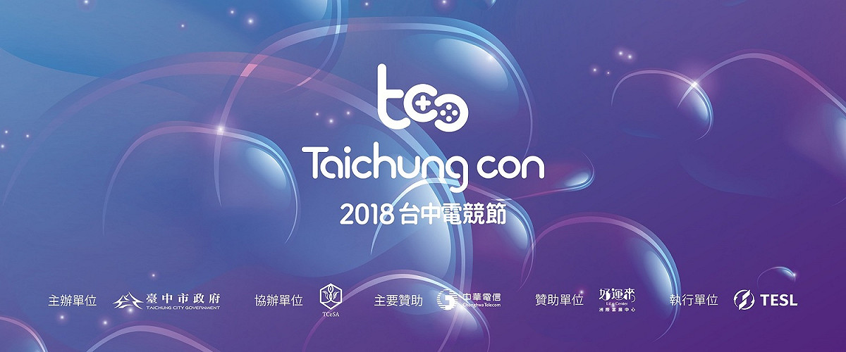由台中市政府主辦的「2018台中電競節」即將於8月1日起一連五天於台中洲際迷你蛋登場。 圖：TESL／提供