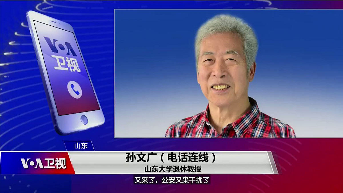 孫文廣評論到一半，不忘「插播」公安的後續動作，他告訴觀眾說，「公安又來啦！公安又來干擾啦！」，「……四個、五個、六個……」。 圖：翻攝自美國之音（VOA）網站