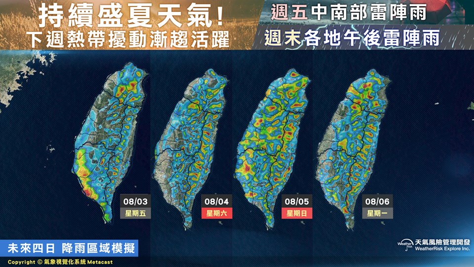 彭啟明也在FB說明，未來至周日天氣將受到偏西南風影響，呈現較不穩定的天氣型態，屬於偏濕熱的天氣類型。 圖：翻攝自天氣風險FB