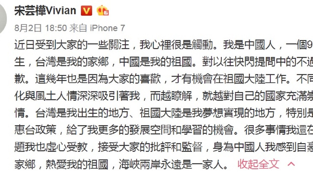 宋芸樺微博道歉全文。 圖：翻攝宋芸樺微博