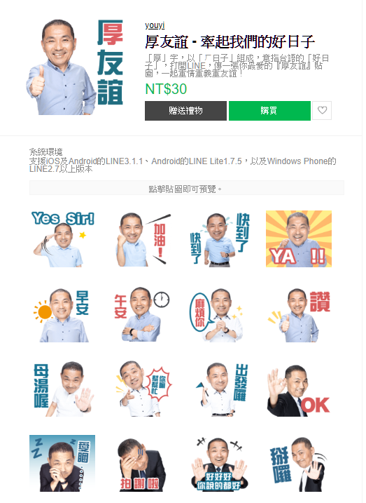 這組「厚友誼-牽起我們的好日子」LINE貼圖共有16款不同造型。 圖:翻攝LINE貼圖
