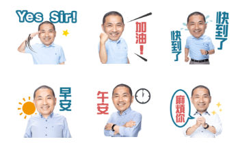 侯友宜支持者創意設計「厚友誼」LINE貼圖。 圖:翻攝LINE貼圖
