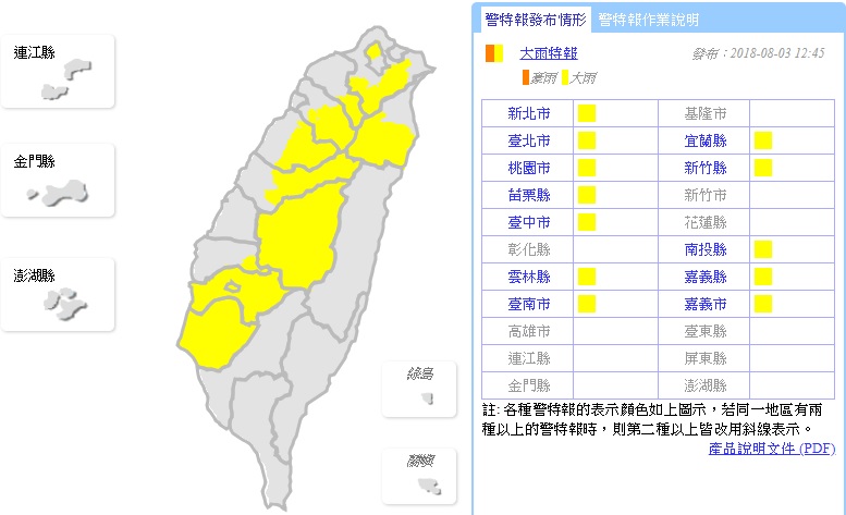 中央氣象局雖在今(3)日稍早12:45針對全台12個縣市發布大雨特報。 圖：中央氣象局提供