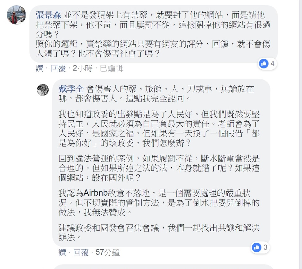 政務委員張景森3日上戴季全臉書回應Airbnb封網爭議。 圖：翻拍自臉書