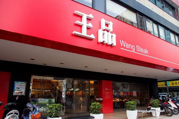 王品近期營運遇逆風，第一季獲利大減4成，股價屢創新低。 圖 : 翻攝自sunyat.pixnet.net