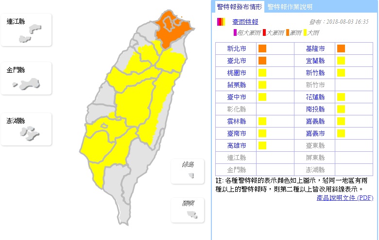 中央氣象局雖在今(3)日稍早16:35針對北北基地區升級豪雨特報，並同時對全台12個縣市發布大雨特報。 圖：中央氣象局提供