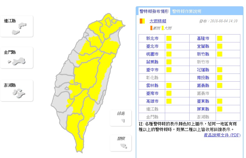 中央氣象局今(4)日稍早14:10針對全台16個縣市發布大雨特報，記得周末外出攜帶雨具備用。 圖：中央氣象局/提供