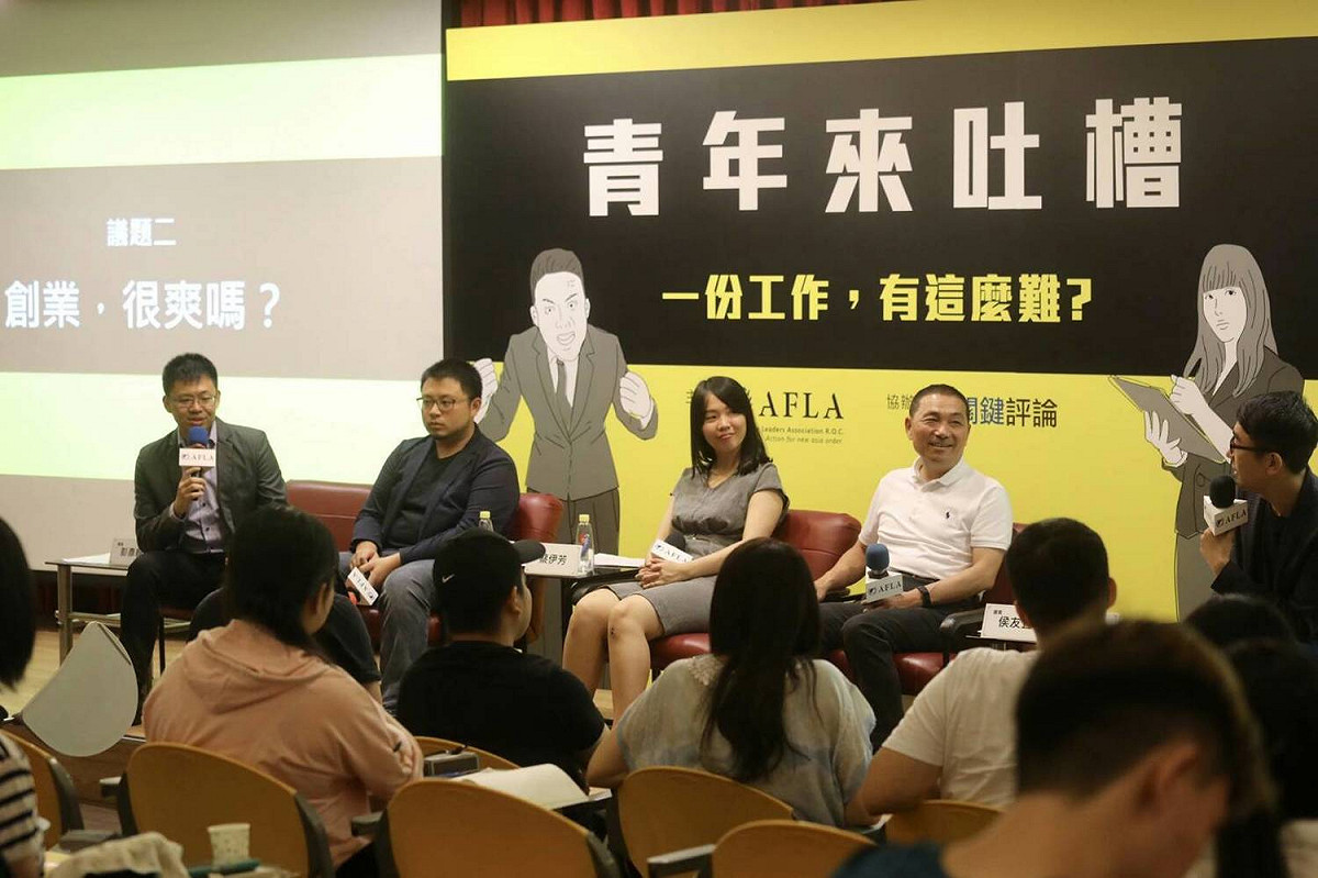 侯友宜今 (4) 日上午參加由亞洲未來領導人協會與關鍵評論網主辦的「青年來吐槽」座談會。 圖 : 侯友宜競選辦公室/提供