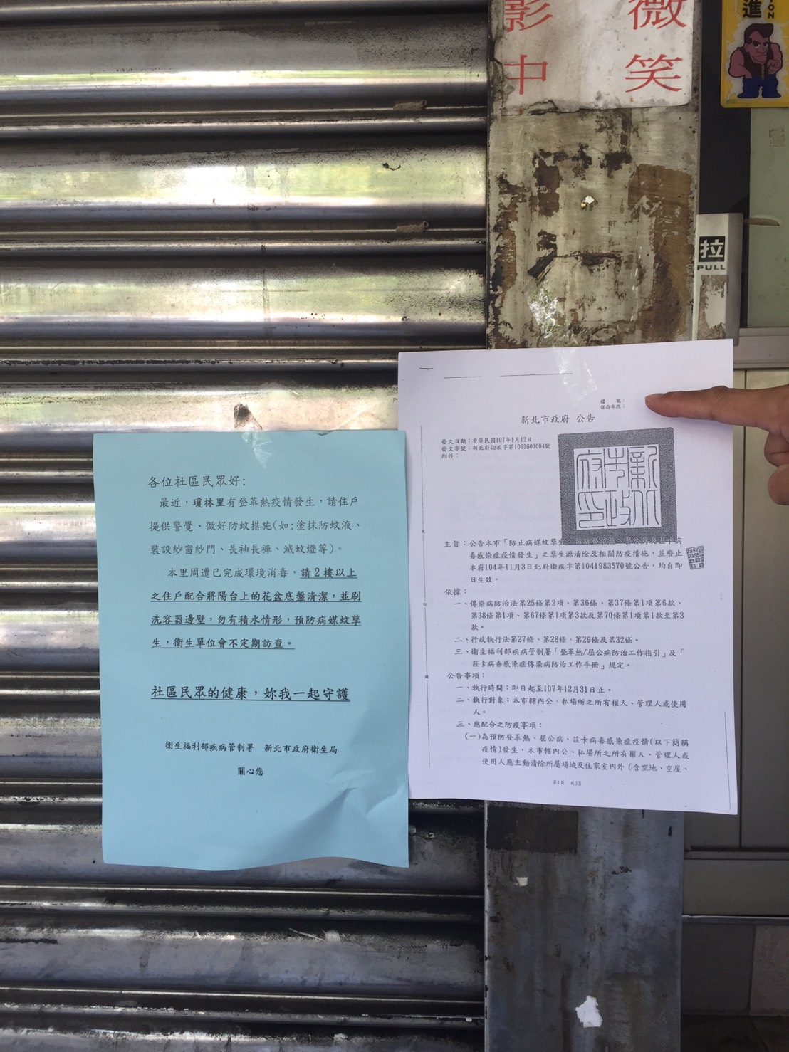 新北市府在新莊瓊林里張貼公告及樹立告示，提醒防範登革熱疫情。 圖：新北市衛生局提供