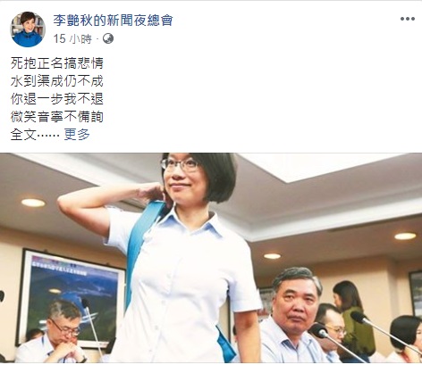 李艷秋在臉書發文，批判東亞青運被取消、金廈引水典禮喊卡、吳音寧拒赴議會備詢。 圖/翻拍自「李艷秋的新聞夜總會」粉絲頁