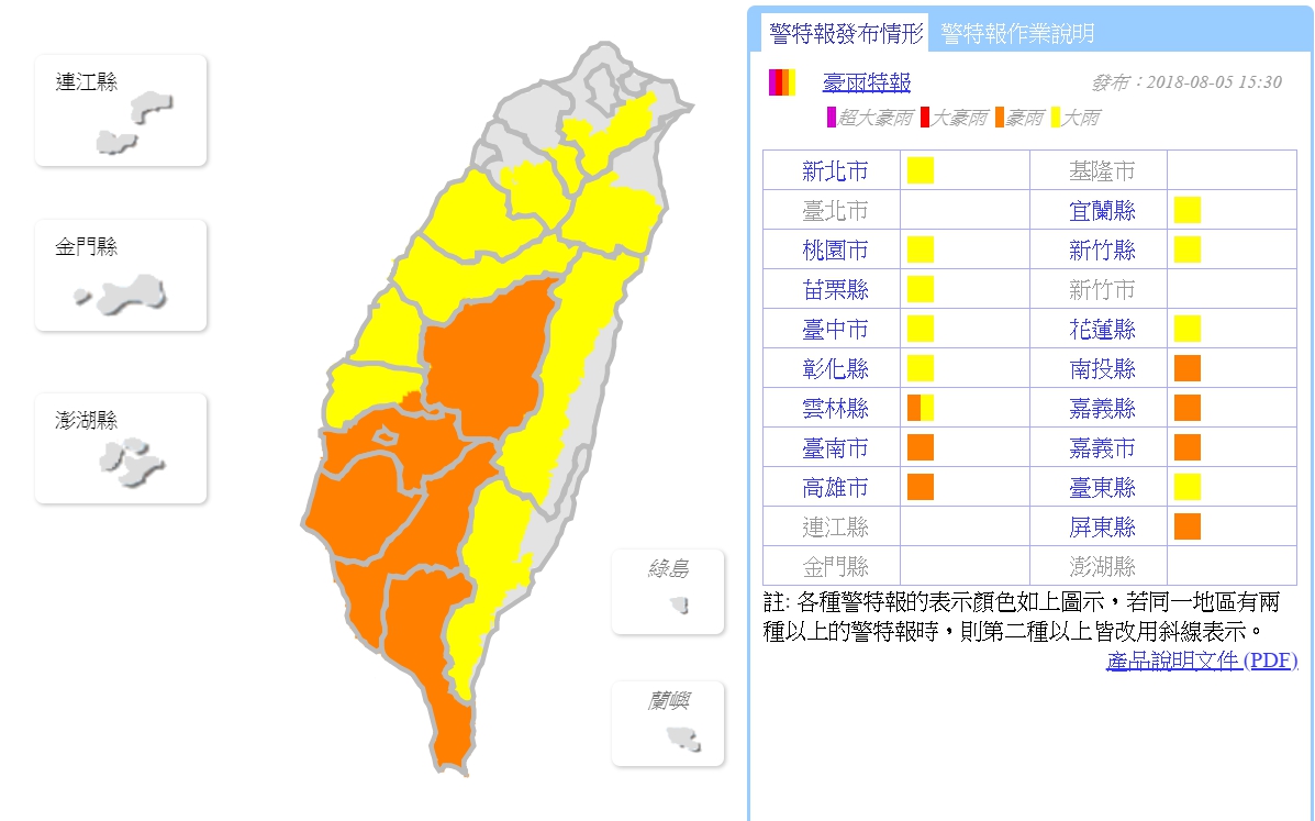 中央氣象局在今天下午三點將南投縣、嘉義縣、嘉義市、台南市、高雄市、屏東縣和雲林縣山區提升為豪雨特報等級。 圖：翻攝自中央氣象局